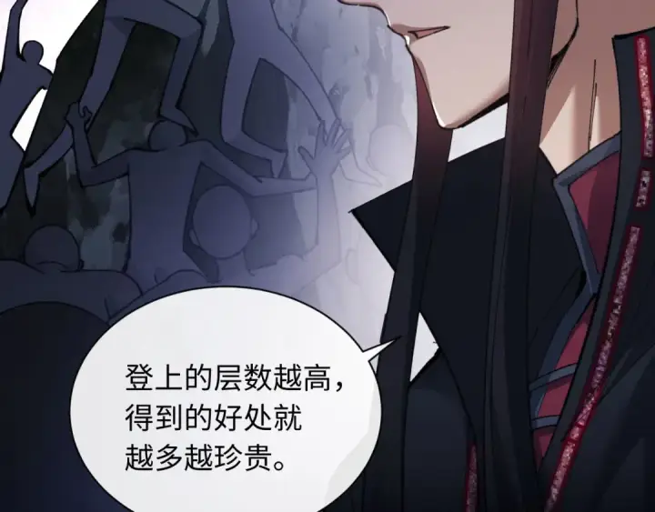 漫画《师尊：这个冲师逆徒才不是圣子》第9话 师妹对我有何企图？第95张图