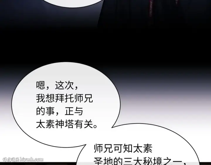 漫画《师尊：这个冲师逆徒才不是圣子》第9话 师妹对我有何企图？第96张图