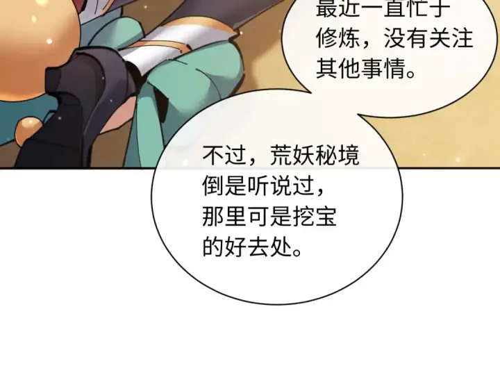 漫画《师尊：这个冲师逆徒才不是圣子》第9话 师妹对我有何企图？第99张图