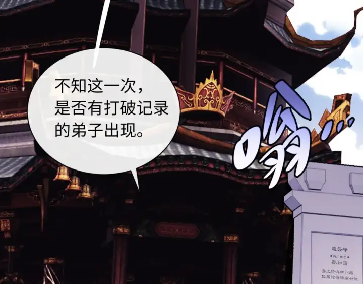 《师尊：这个冲师逆徒才不是圣子》第10话 想勾引我？你还嫩了点图33