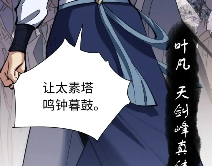 《师尊：这个冲师逆徒才不是圣子》第10话 想勾引我？你还嫩了点图60