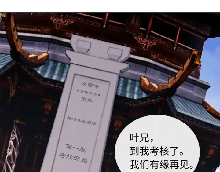 《师尊：这个冲师逆徒才不是圣子》第10话 想勾引我？你还嫩了点图79