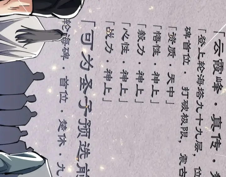 漫画《师尊：这个冲师逆徒才不是圣子》第11话 不是你死，就是我亡！第103张图