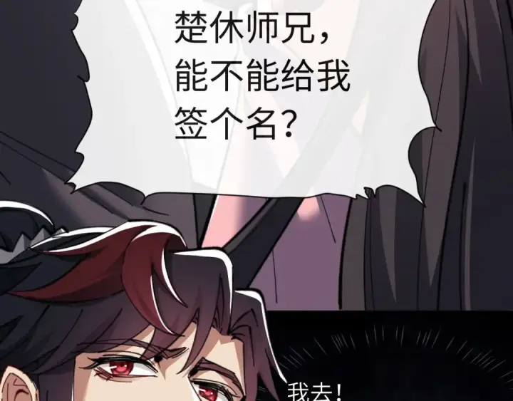 漫画《师尊：这个冲师逆徒才不是圣子》第11话 不是你死，就是我亡！第116张图