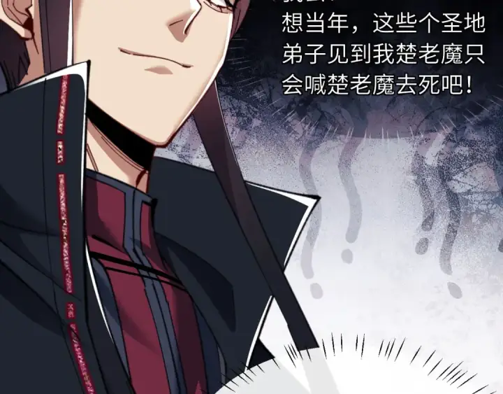 漫画《师尊：这个冲师逆徒才不是圣子》第11话 不是你死，就是我亡！第117张图