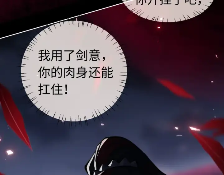 漫画《师尊：这个冲师逆徒才不是圣子》第11话 不是你死，就是我亡！第30张图