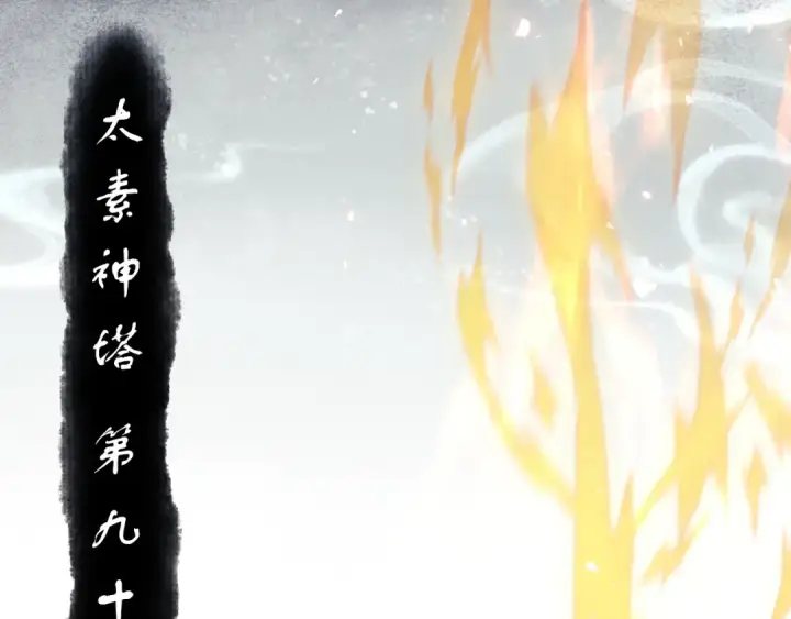 漫画《师尊：这个冲师逆徒才不是圣子》第11话 不是你死，就是我亡！第41张图