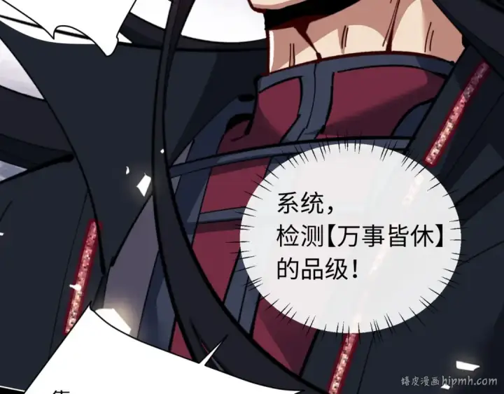 漫画《师尊：这个冲师逆徒才不是圣子》第11话 不是你死，就是我亡！第80张图