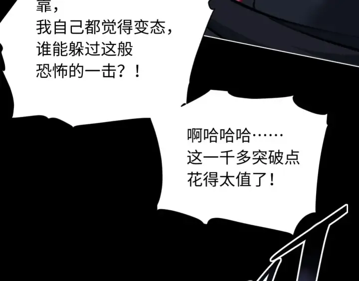 漫画《师尊：这个冲师逆徒才不是圣子》第11话 不是你死，就是我亡！第81张图