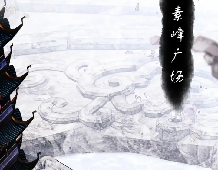 漫画《师尊：这个冲师逆徒才不是圣子》第11话 不是你死，就是我亡！第86张图