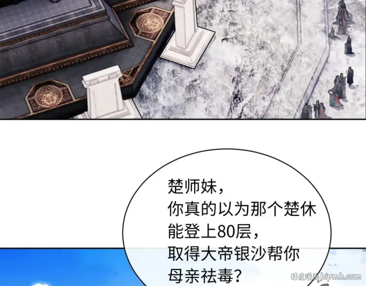 漫画《师尊：这个冲师逆徒才不是圣子》第11话 不是你死，就是我亡！第88张图