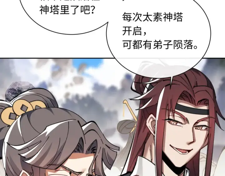 漫画《师尊：这个冲师逆徒才不是圣子》第11话 不是你死，就是我亡！第92张图
