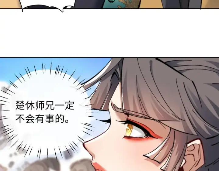 漫画《师尊：这个冲师逆徒才不是圣子》第11话 不是你死，就是我亡！第94张图