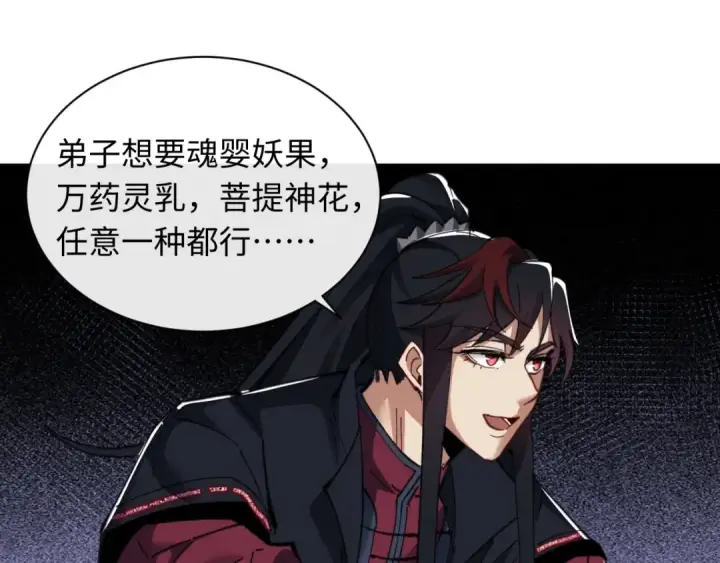 《师尊：这个冲师逆徒才不是圣子》第12话 逆徒居然让我穿黑丝？图10