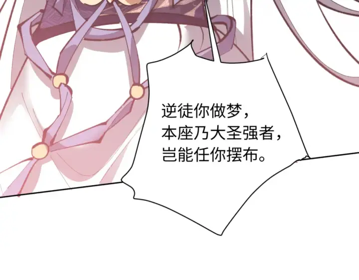 《师尊：这个冲师逆徒才不是圣子》第12话 逆徒居然让我穿黑丝？图105