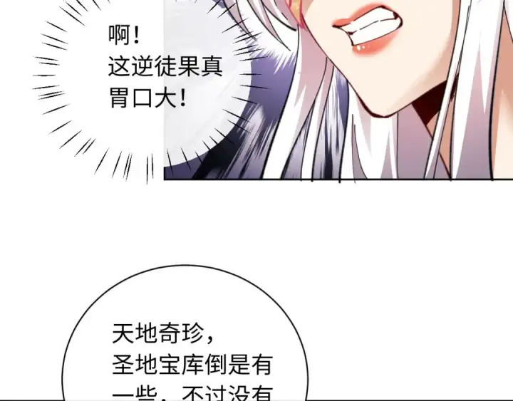 《师尊：这个冲师逆徒才不是圣子》第12话 逆徒居然让我穿黑丝？图12