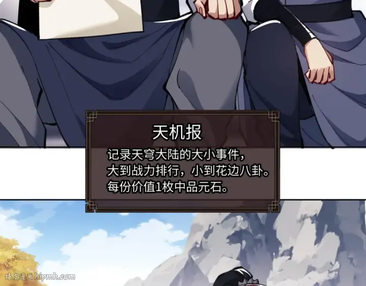 《师尊：这个冲师逆徒才不是圣子》第12话 逆徒居然让我穿黑丝？图128