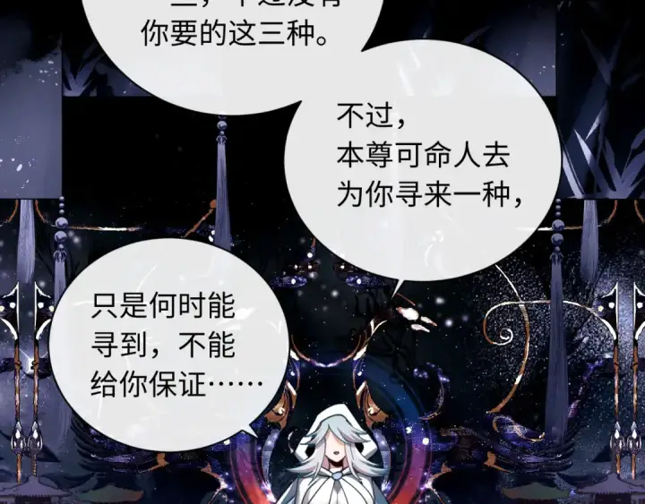 《师尊：这个冲师逆徒才不是圣子》第12话 逆徒居然让我穿黑丝？图13