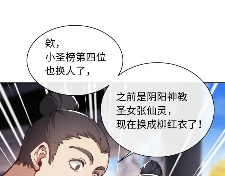《师尊：这个冲师逆徒才不是圣子》第12话 逆徒居然让我穿黑丝？图131
