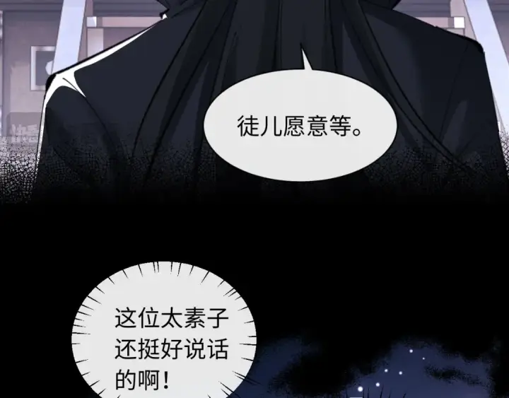 《师尊：这个冲师逆徒才不是圣子》第12话 逆徒居然让我穿黑丝？图15