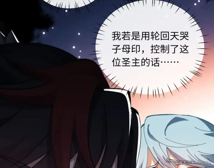 《师尊：这个冲师逆徒才不是圣子》第12话 逆徒居然让我穿黑丝？图16