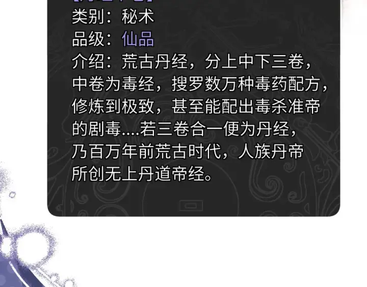《师尊：这个冲师逆徒才不是圣子》第12话 逆徒居然让我穿黑丝？图35