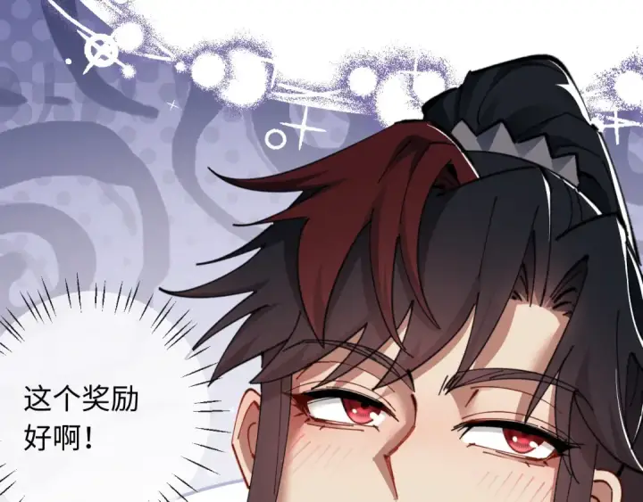 《师尊：这个冲师逆徒才不是圣子》第12话 逆徒居然让我穿黑丝？图36