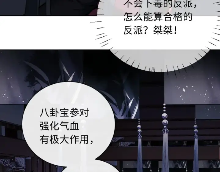 《师尊：这个冲师逆徒才不是圣子》第12话 逆徒居然让我穿黑丝？图38