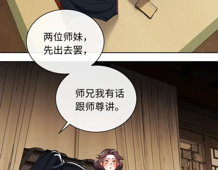 《师尊：这个冲师逆徒才不是圣子》第12话 逆徒居然让我穿黑丝？图53