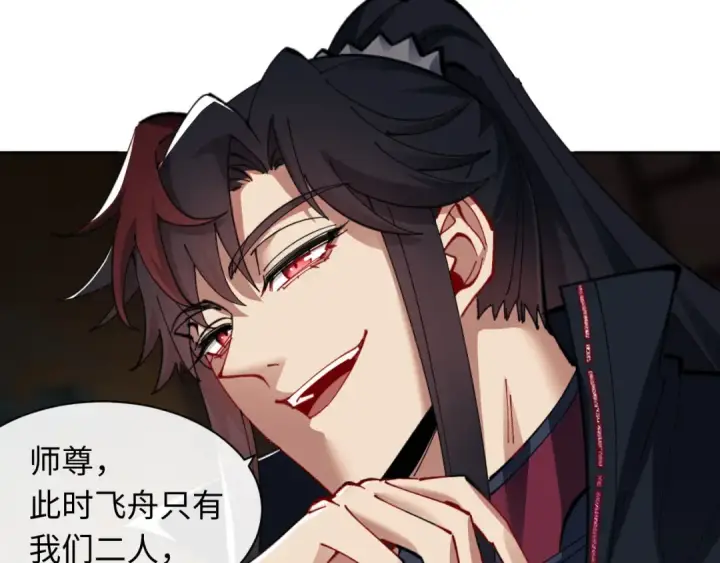《师尊：这个冲师逆徒才不是圣子》第12话 逆徒居然让我穿黑丝？图61