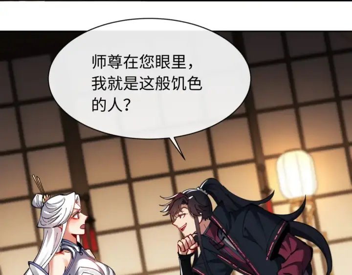 《师尊：这个冲师逆徒才不是圣子》第12话 逆徒居然让我穿黑丝？图66