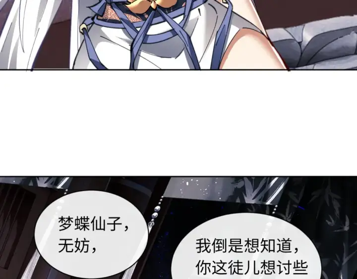 《师尊：这个冲师逆徒才不是圣子》第12话 逆徒居然让我穿黑丝？图7
