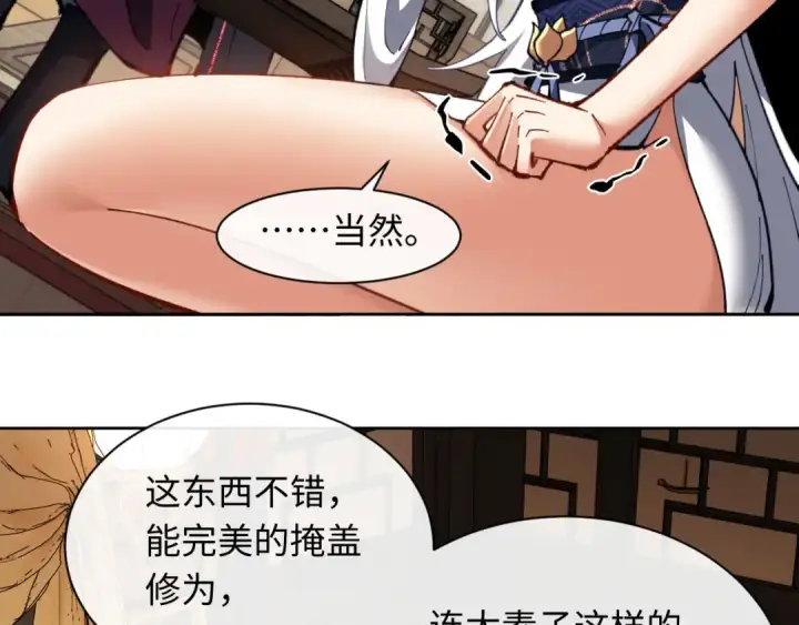 《师尊：这个冲师逆徒才不是圣子》第12话 逆徒居然让我穿黑丝？图71