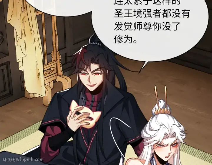 《师尊：这个冲师逆徒才不是圣子》第12话 逆徒居然让我穿黑丝？图72