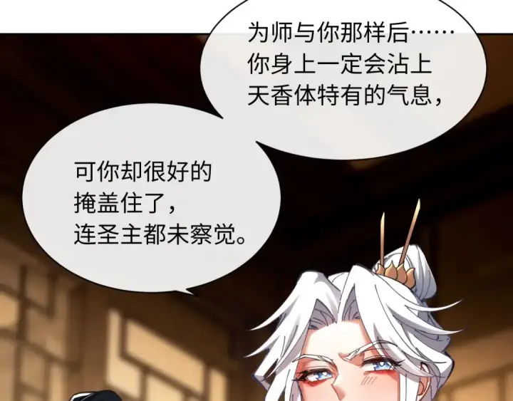 《师尊：这个冲师逆徒才不是圣子》第12话 逆徒居然让我穿黑丝？图74