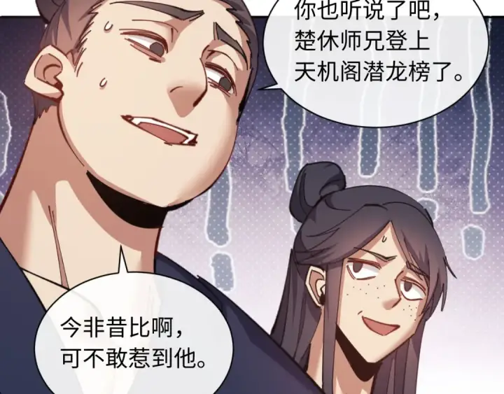 漫画《师尊：这个冲师逆徒才不是圣子》第13话 师妹你让师哥怎么冷静？第11张图