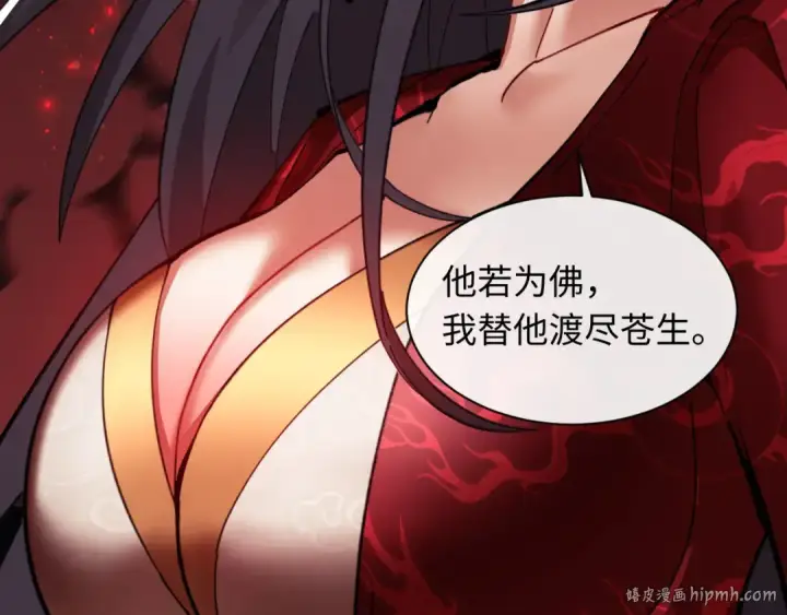 漫画《师尊：这个冲师逆徒才不是圣子》第13话 师妹你让师哥怎么冷静？第112张图