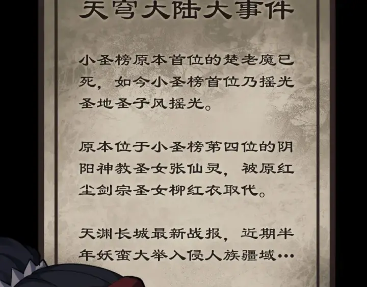 漫画《师尊：这个冲师逆徒才不是圣子》第13话 师妹你让师哥怎么冷静？第13张图
