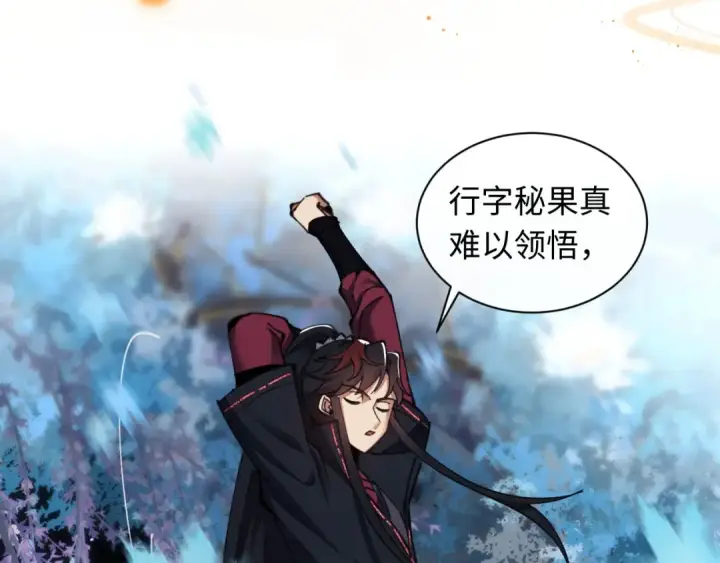 漫画《师尊：这个冲师逆徒才不是圣子》第13话 师妹你让师哥怎么冷静？第130张图