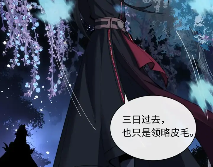 漫画《师尊：这个冲师逆徒才不是圣子》第13话 师妹你让师哥怎么冷静？第131张图