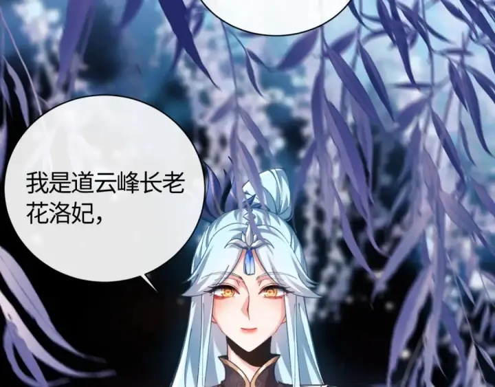 漫画《师尊：这个冲师逆徒才不是圣子》第13话 师妹你让师哥怎么冷静？第134张图
