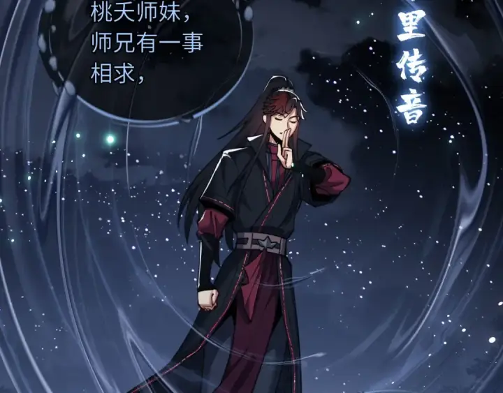 漫画《师尊：这个冲师逆徒才不是圣子》第13话 师妹你让师哥怎么冷静？第44张图