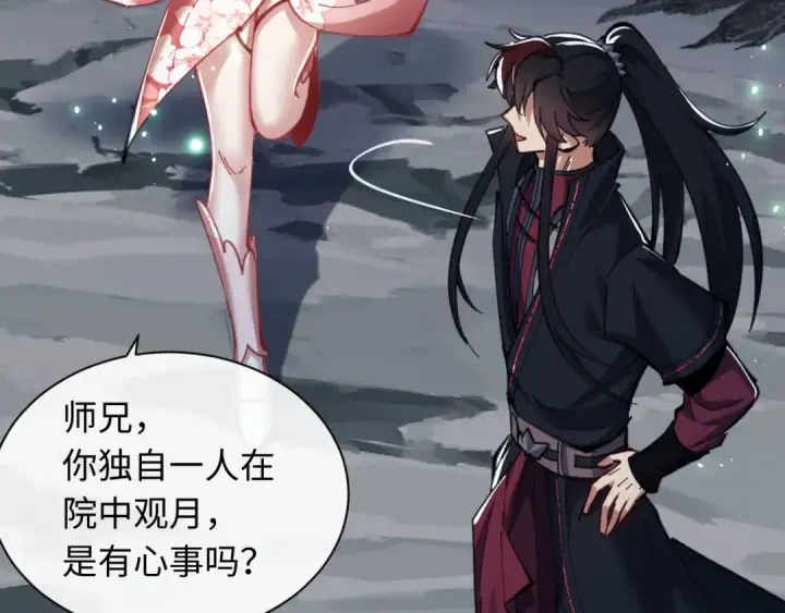 漫画《师尊：这个冲师逆徒才不是圣子》第13话 师妹你让师哥怎么冷静？第51张图