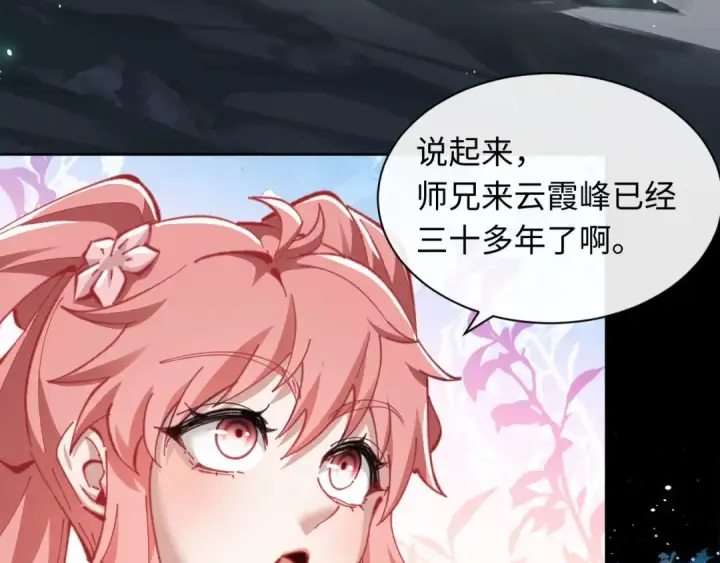 漫画《师尊：这个冲师逆徒才不是圣子》第13话 师妹你让师哥怎么冷静？第53张图