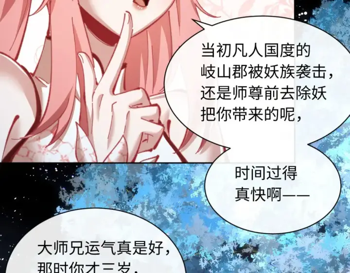 漫画《师尊：这个冲师逆徒才不是圣子》第13话 师妹你让师哥怎么冷静？第54张图