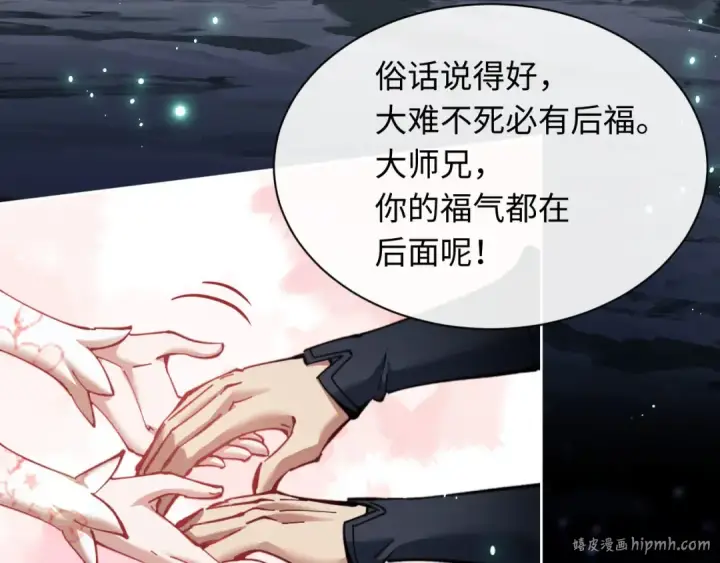 漫画《师尊：这个冲师逆徒才不是圣子》第13话 师妹你让师哥怎么冷静？第56张图