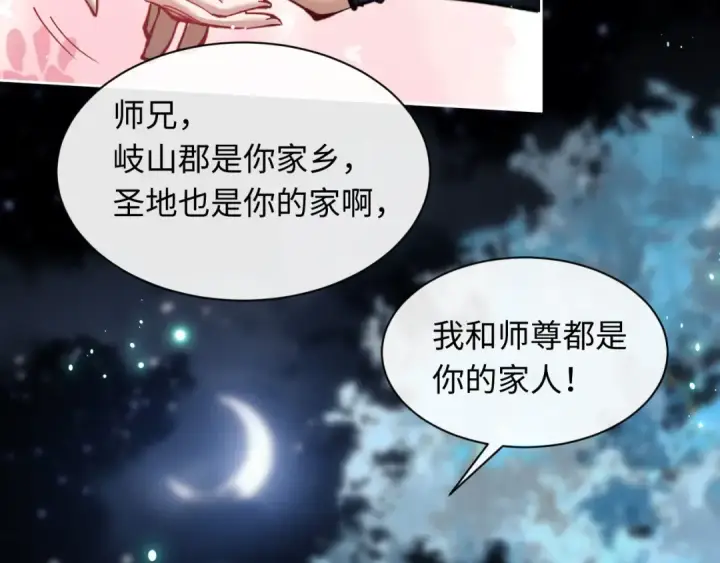 漫画《师尊：这个冲师逆徒才不是圣子》第13话 师妹你让师哥怎么冷静？第57张图