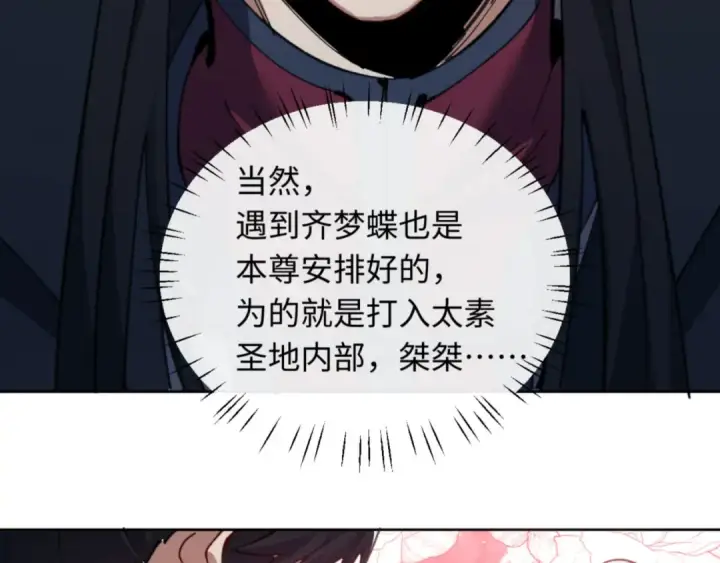 漫画《师尊：这个冲师逆徒才不是圣子》第13话 师妹你让师哥怎么冷静？第66张图