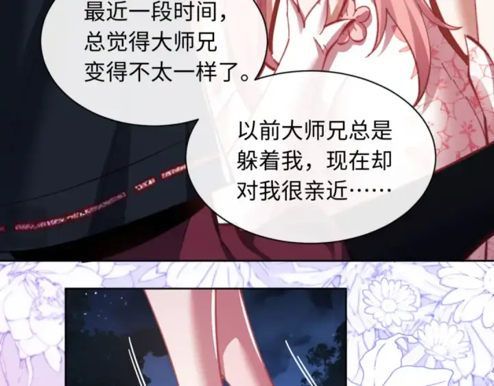 漫画《师尊：这个冲师逆徒才不是圣子》第13话 师妹你让师哥怎么冷静？第68张图