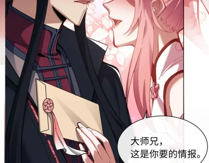 漫画《师尊：这个冲师逆徒才不是圣子》第13话 师妹你让师哥怎么冷静？第73张图